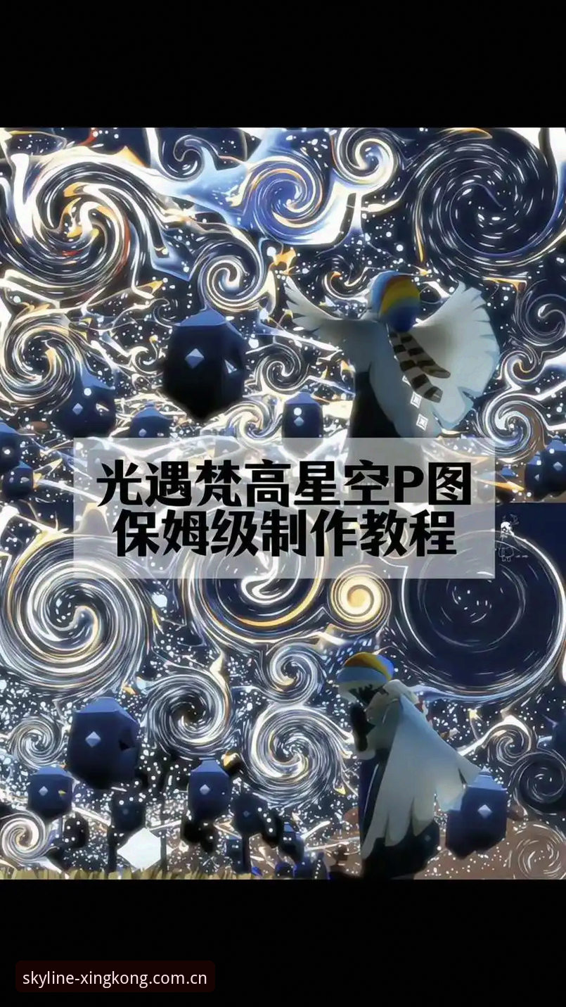 星空体育平台教学：天际线注解2025网页版入口攻略与APP安装教程