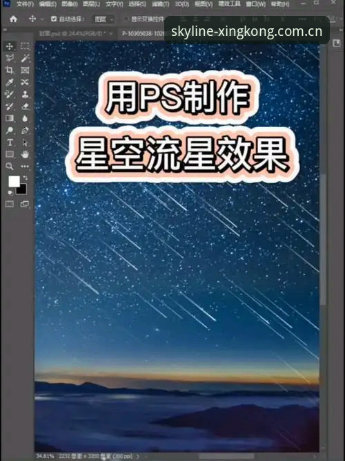 天际线注解2025网页版入口 天际线注解2025网页版入口操作教程:写给想要实时追踪星空数据的你